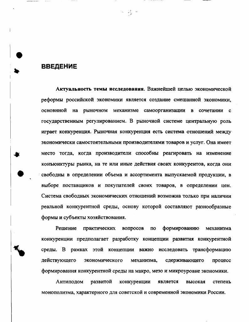 1.1 Сущность конкурентной среды, ее становление
