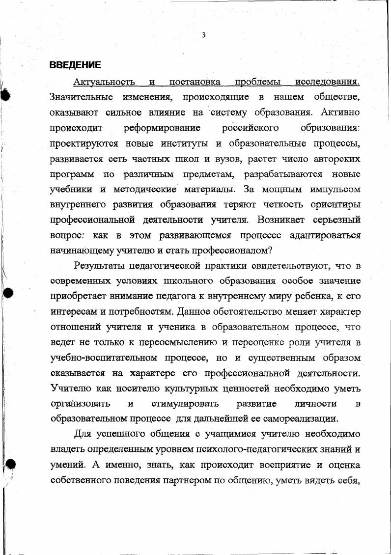 МОЛОДОГО УЧИТЕЛЯ В ТЕОРИИ И ПРАКТИКЕ ОБРАЗОВАНИЯ.