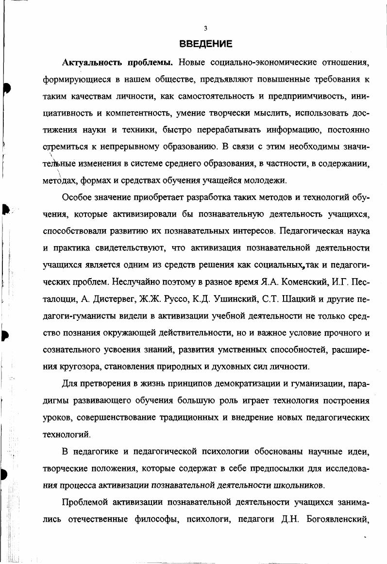 ПОЗНАВАТЕЛЬНОЙ ДЕЯТЕЛЬНОСТИ УЧАЩИХСЯ  