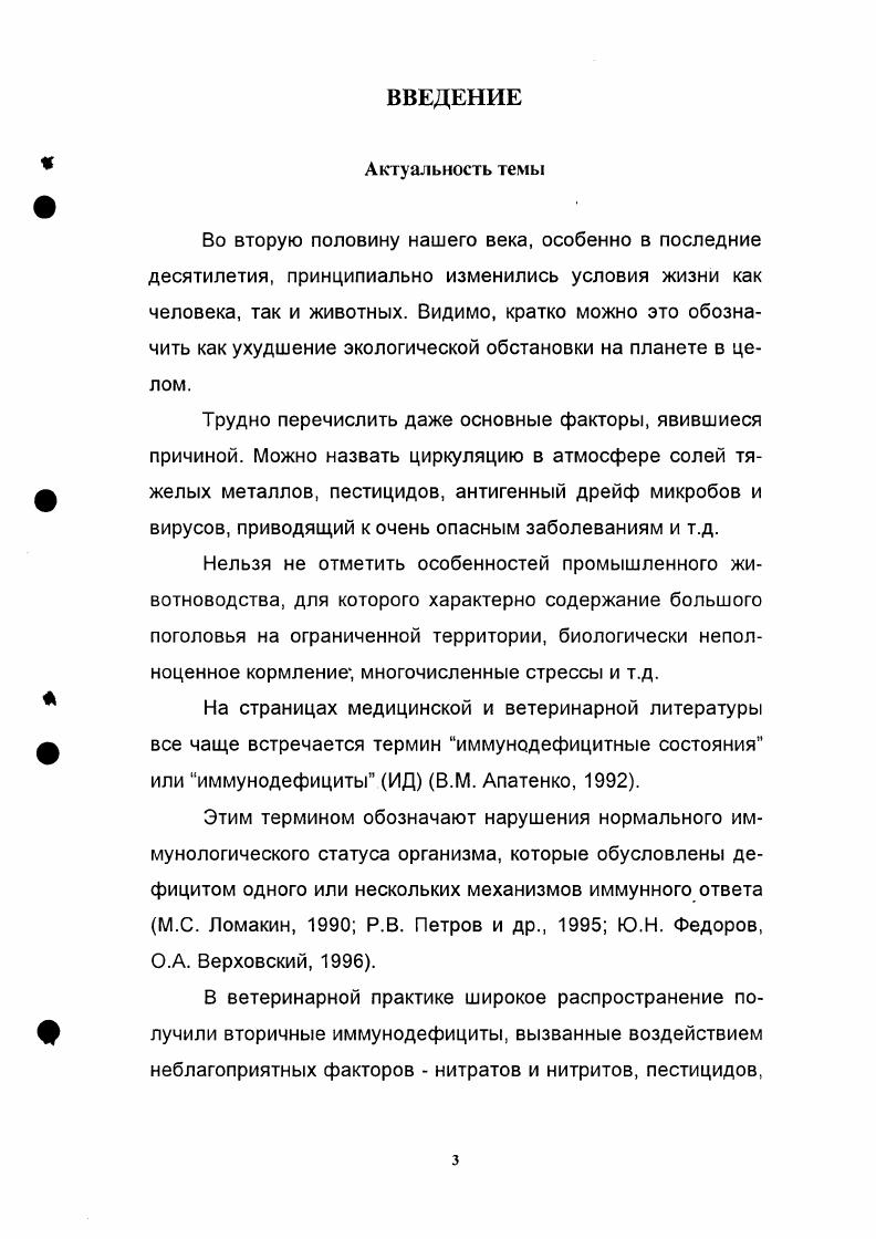 1.1.3. Особенности иммунной системы птиц