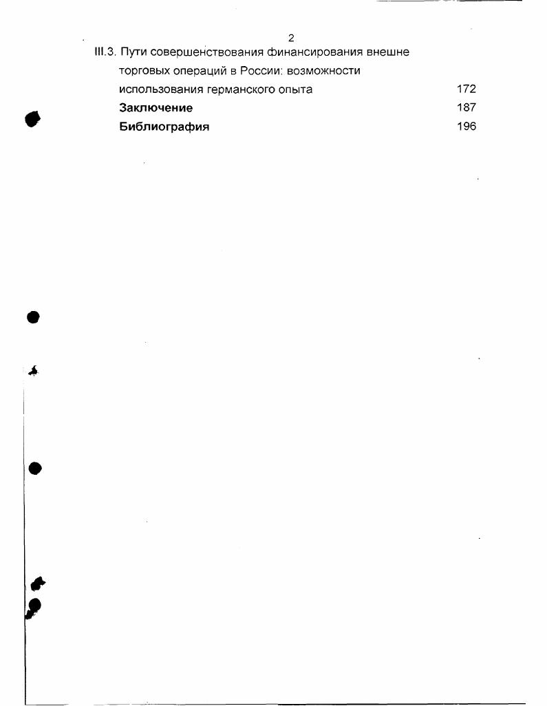 1.2. Виды внешнеэкономических рисков и методы их оценки 