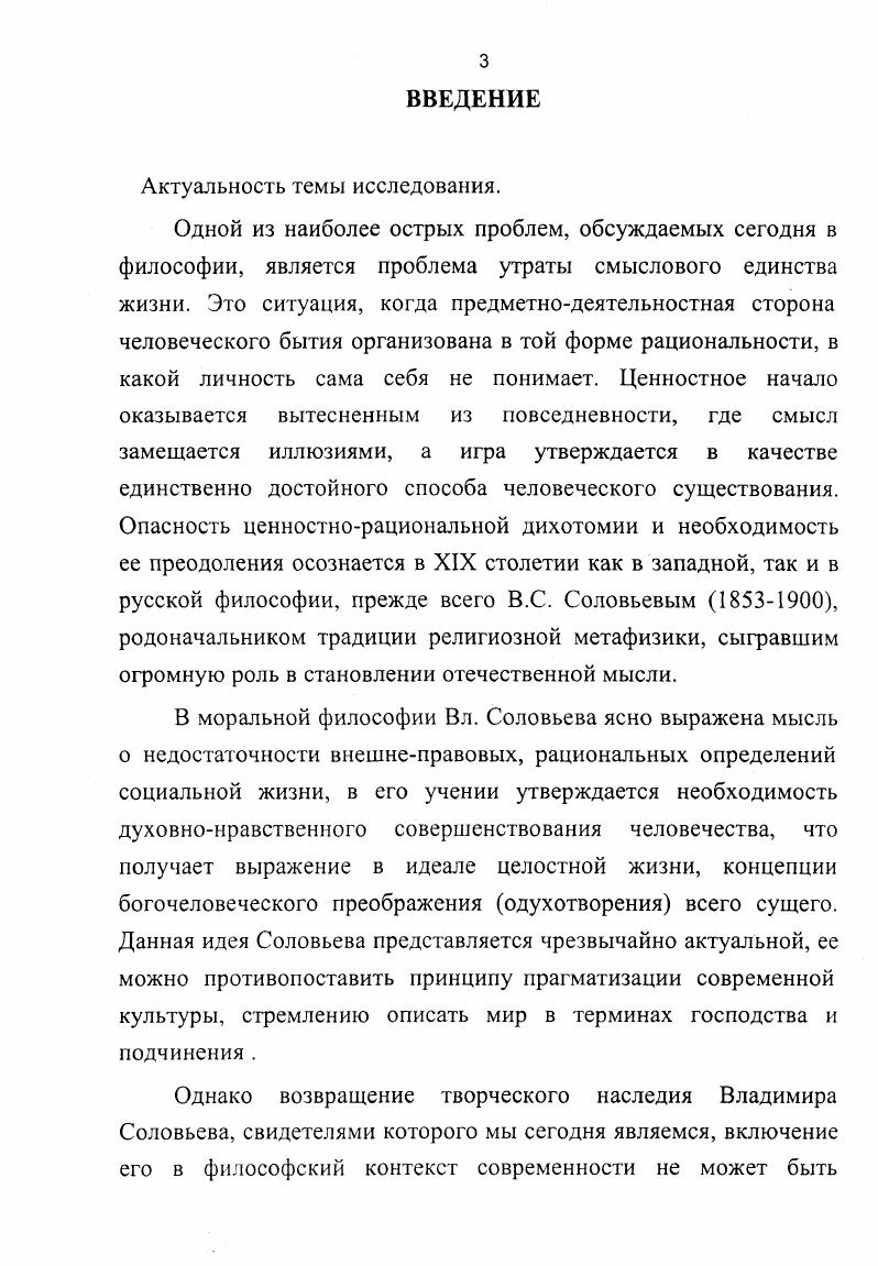 ГЛАВА II ИДЕАЛ БОГОЧЕЛОВЕЧЕСТВА В ФИЛОСОФИИ