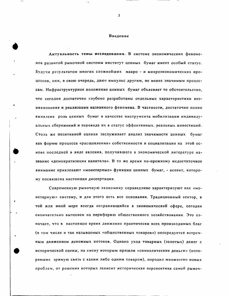 4.2. Платежный потенциал ценных бумаг 4 3. Ценные бумаги как средство накопления