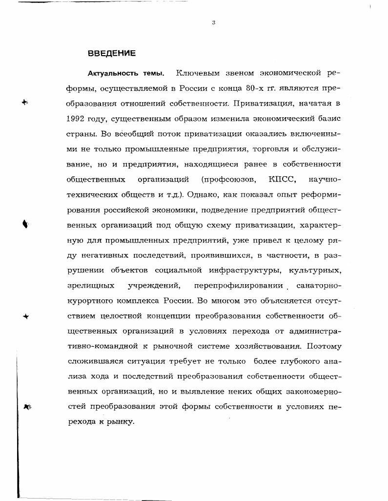 1.1. Собственность общественных организаций в экономической структуре хозяйственных