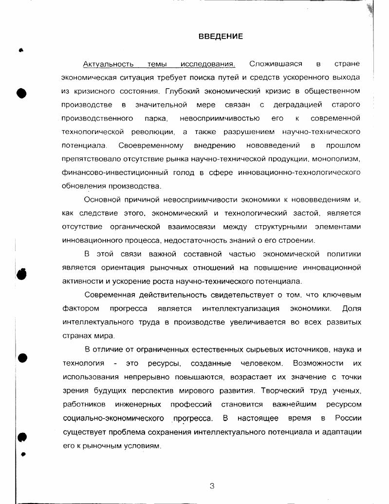 1.1. Сущностная характеристика инновационной деятельности 