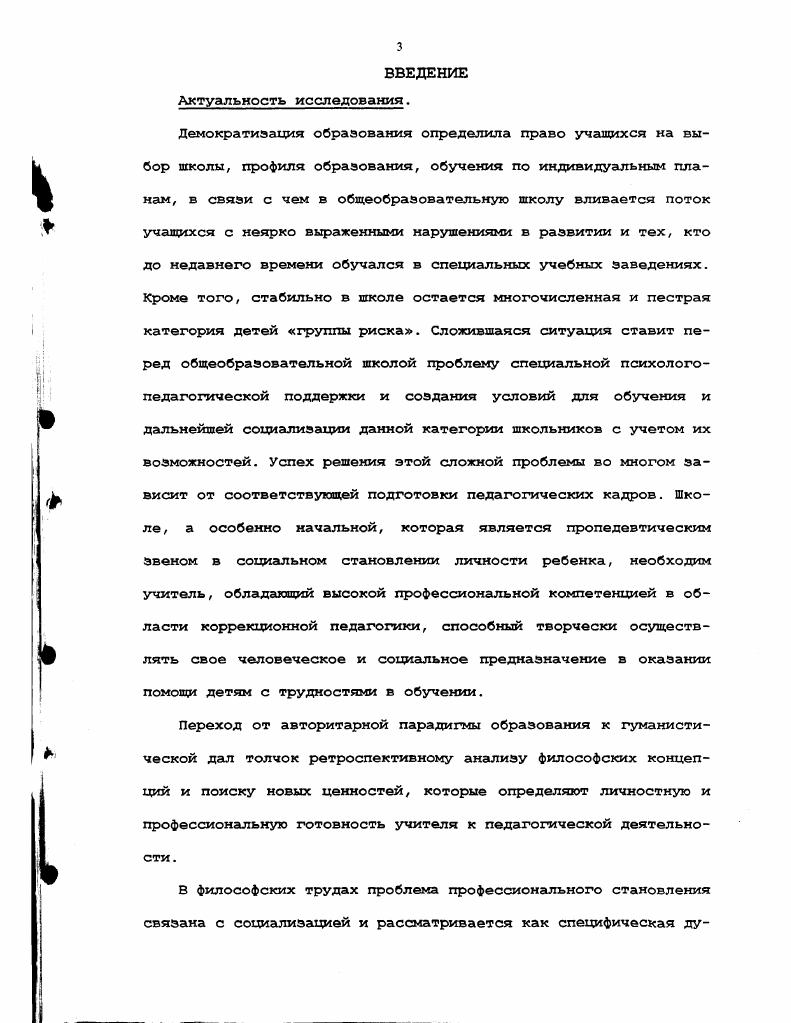 Глава 2. Пути и средства подготовки учителей к работе с детьми с