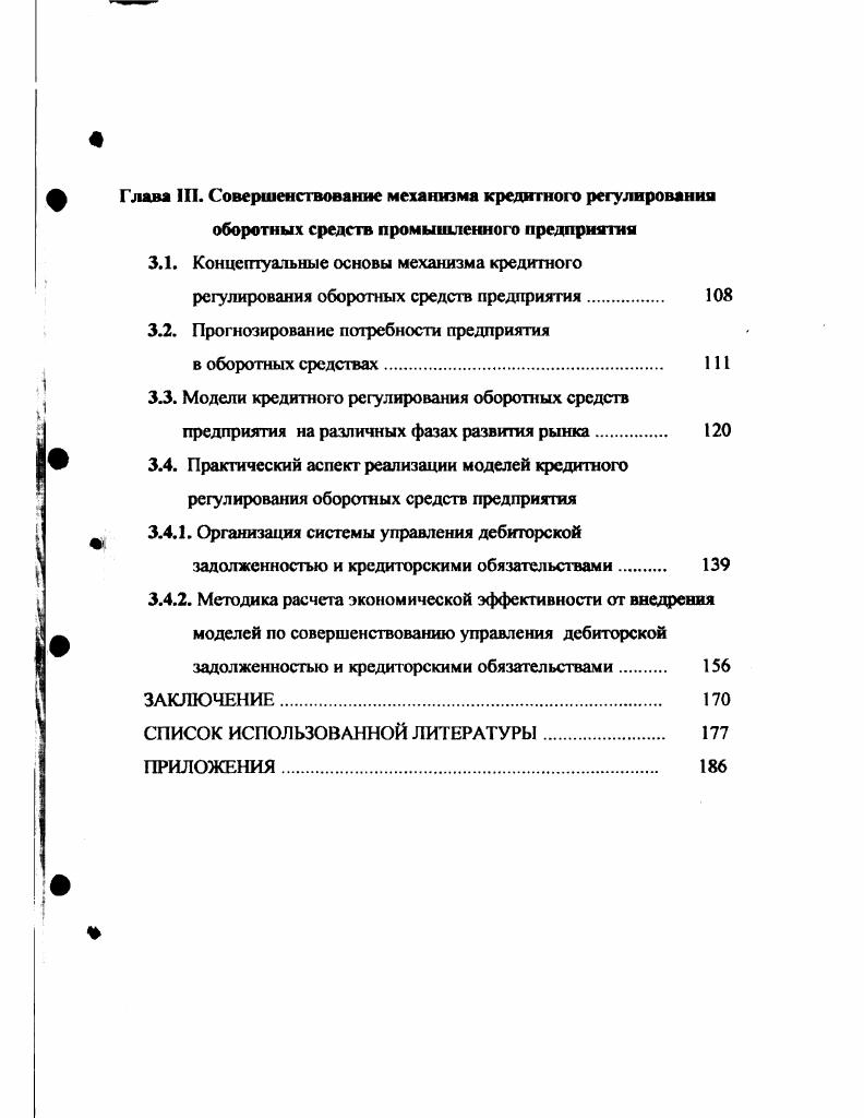 1.2. Цена ссудного капитала и теоретические основы образования кредитной ставки 