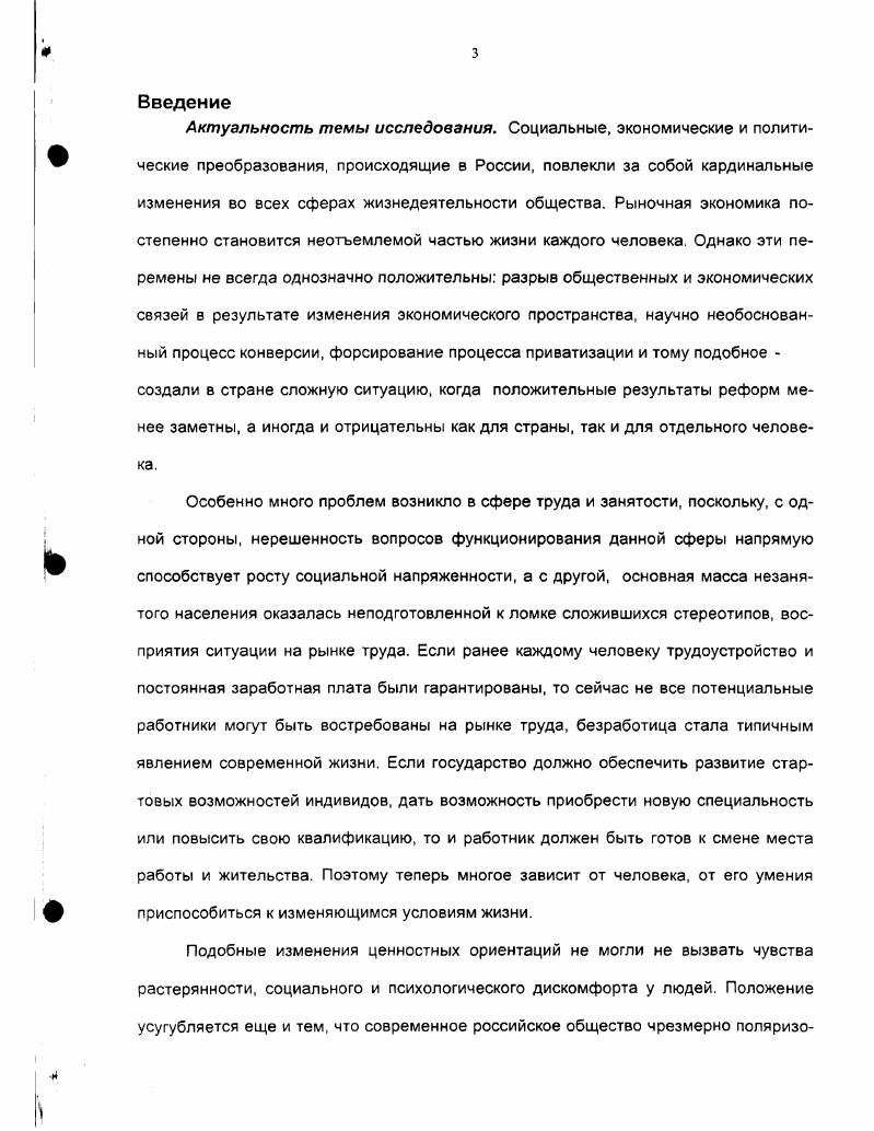 1.1. Характеристика отношений занятости в современной России.
