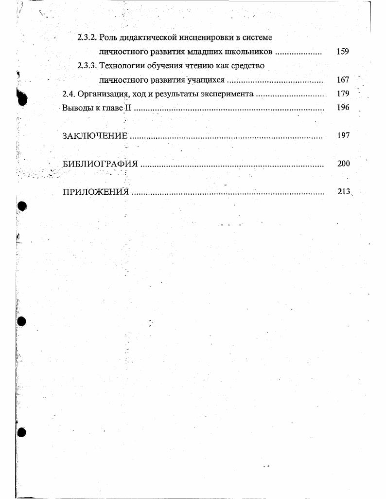 1.3. Анализ особенностей и условий развития личности