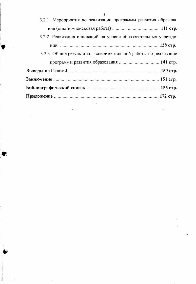 2.2. Организация разработки программы развития образования стр.
