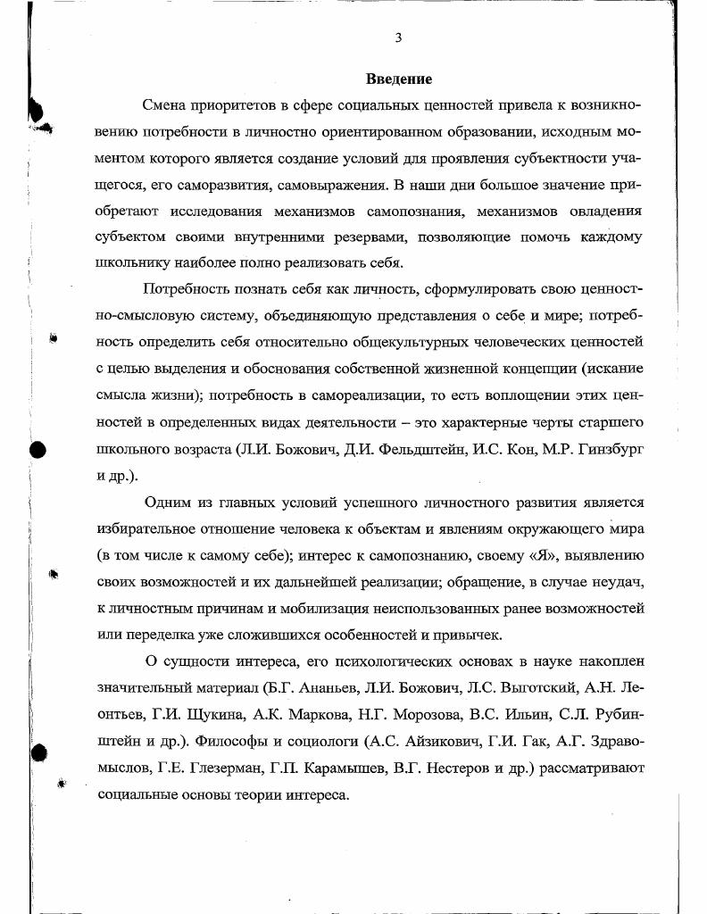  1.2 Процесс решения учебных задач как средство формирования интереса