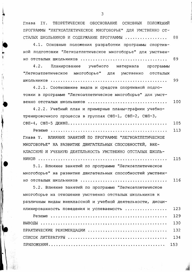 2.2. Методы исследования .