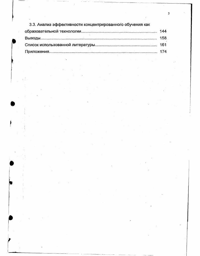 1.1. Модели, предшествующие концентрированному обучению.