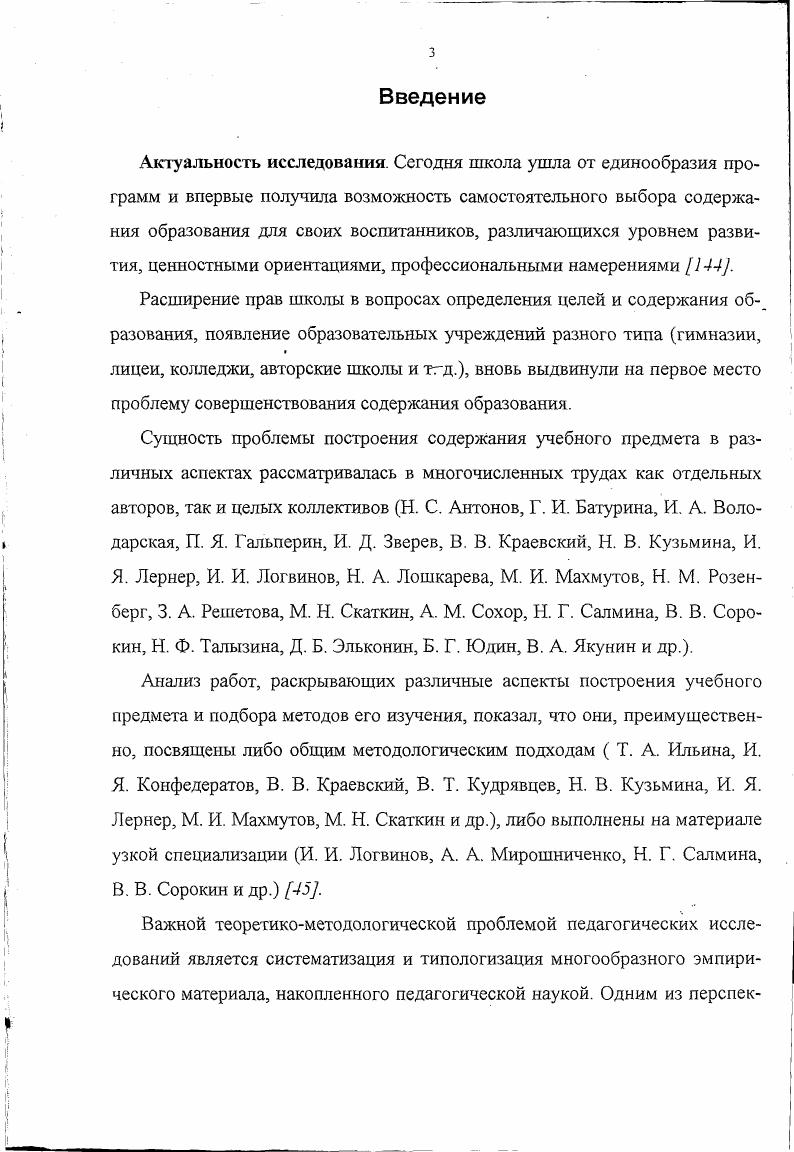 ПОСТРОЕНИЯ УЧЕБНОГО ПРЕДМЕТА В ШКОЛЕ.