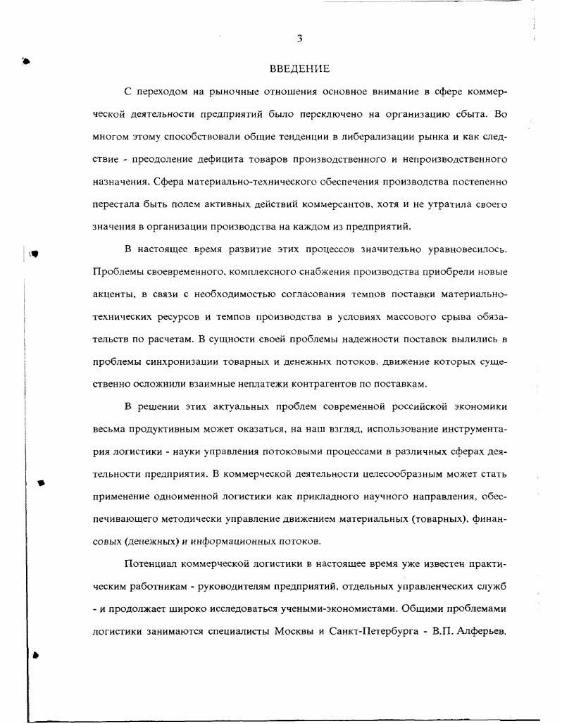 1.2. Функции и задачи заготовительной логистики 