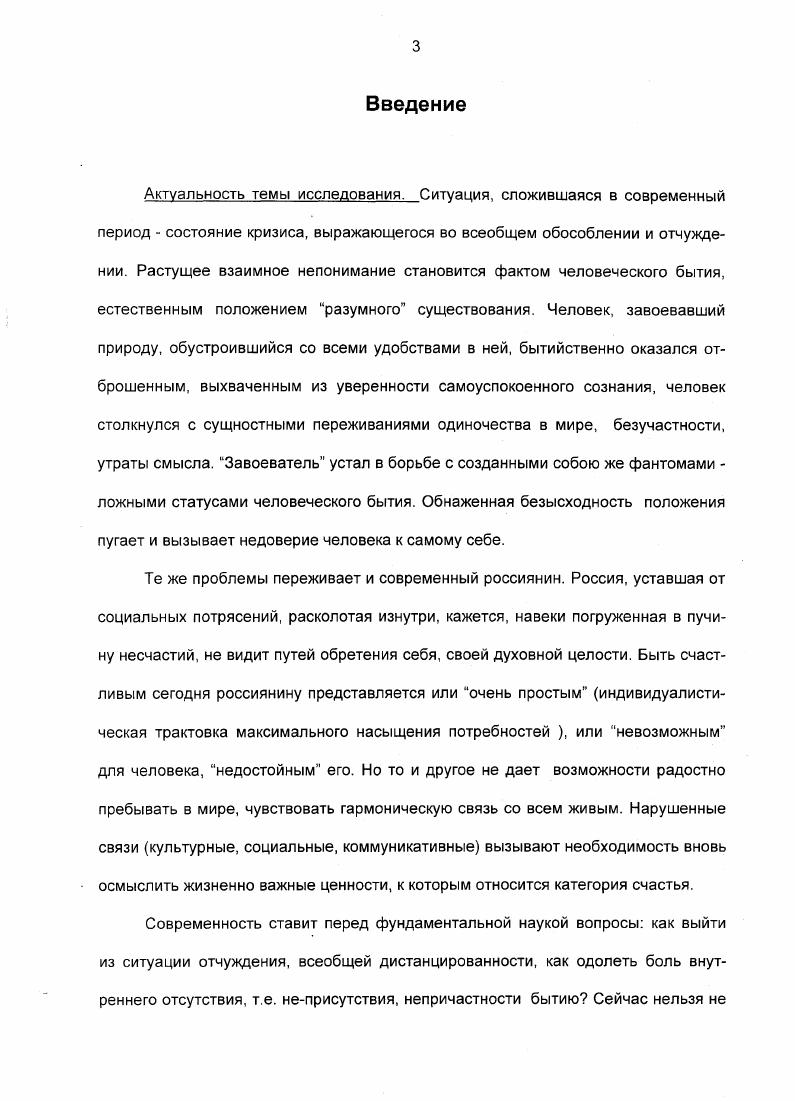 1.ДОЛЯ КАК АРХЕТИПИЧЕСКОЕ ПРЕДСТАВЛЕНИЕ О СЧАСТЬЕ 