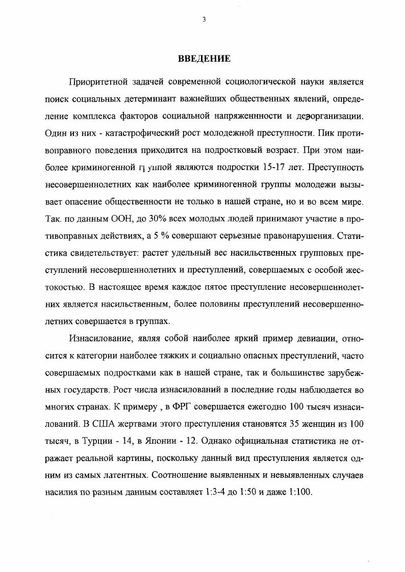  1. Преступное поведение как продукт социального