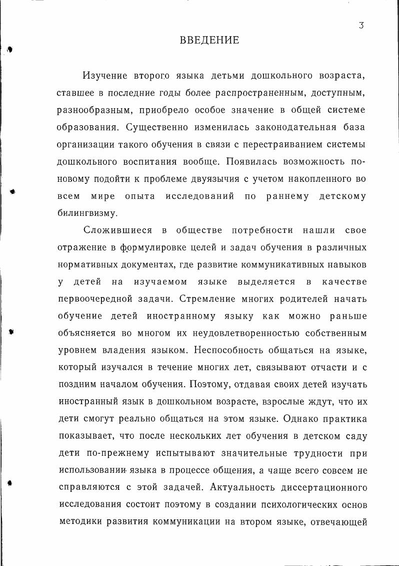 1.3. Особенности организации обучения детей дошкольного возраста иностранным языкам.