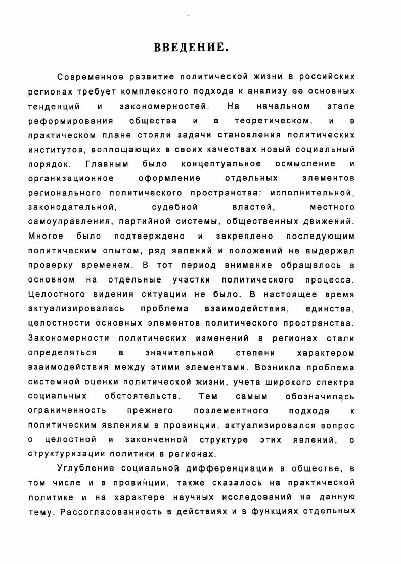 проблемы исследования регионализации современной России