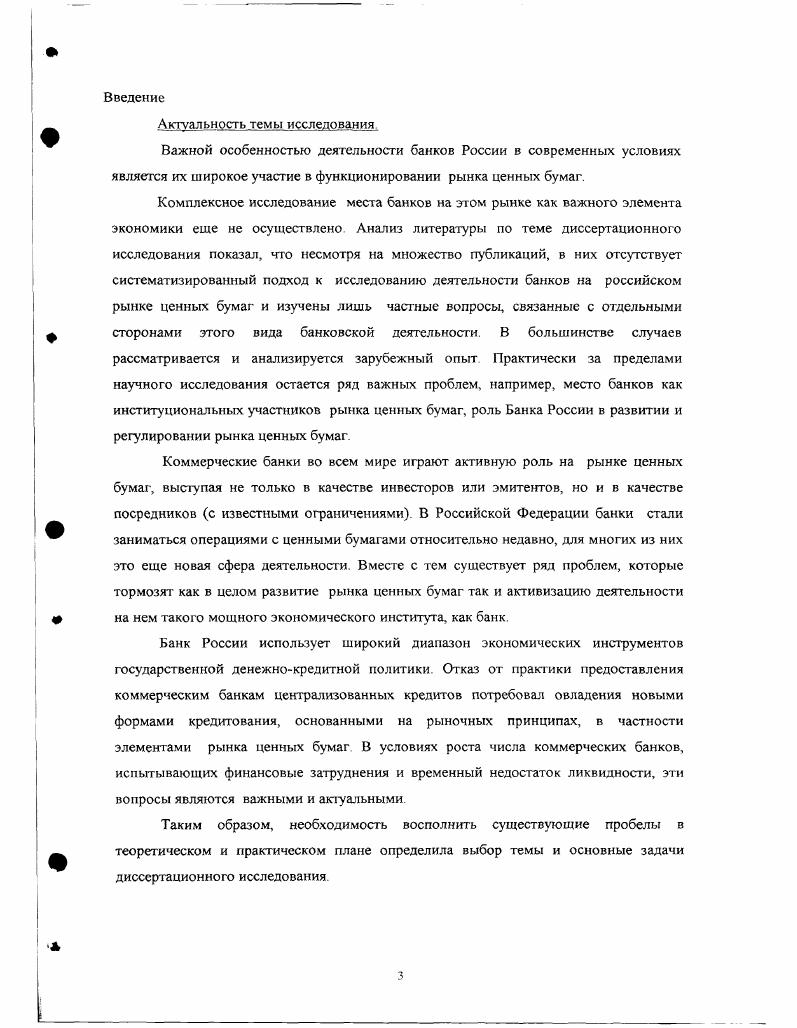 1.1. Развитие рынка ценных бумаг как особого сегмента 