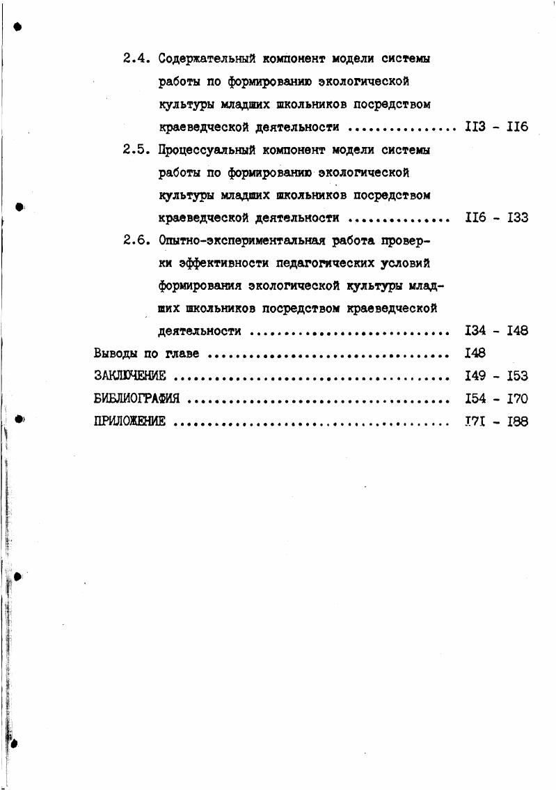 1.2. Экологическая культура личности. Ее сущность и качественные характеристики 