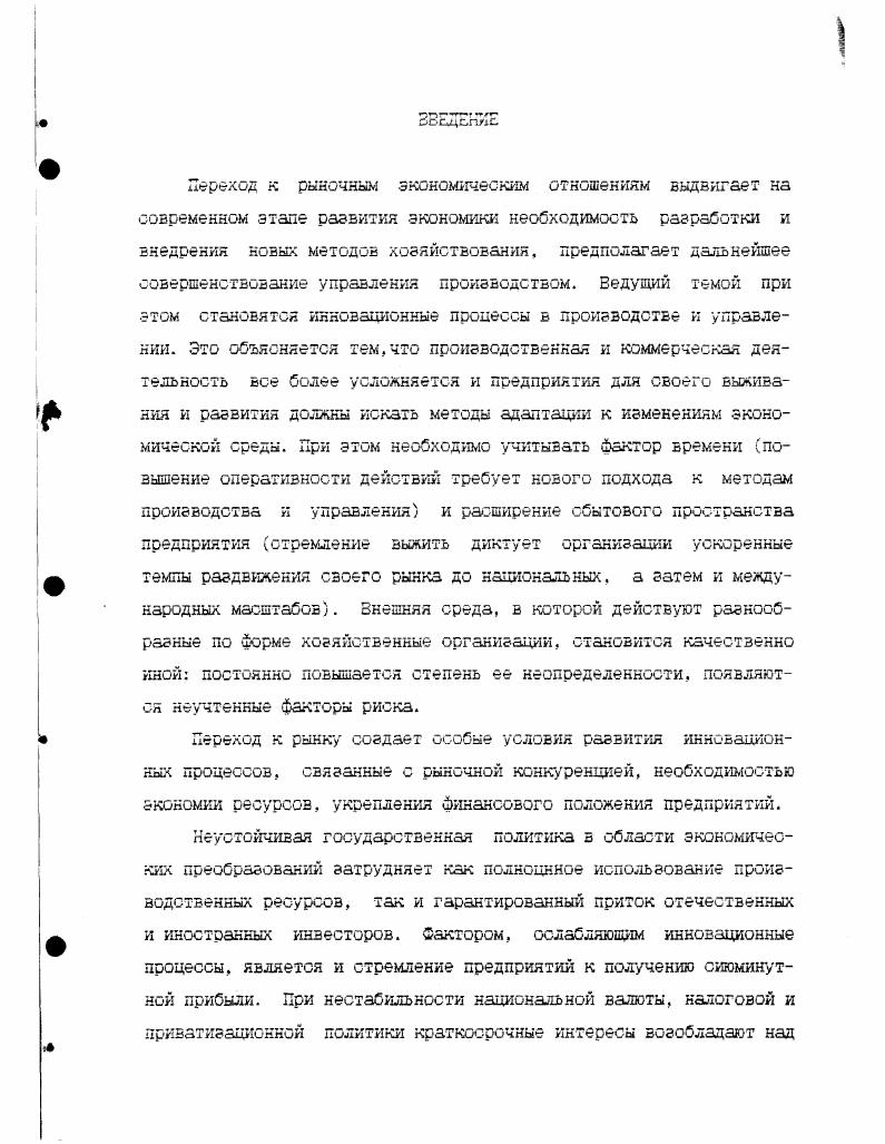 1.3. Проблемы оценки восприимчивости предприятия