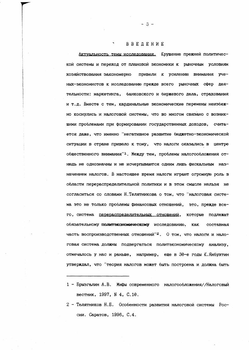 1.1. Возникновение подоходного налогообложения 