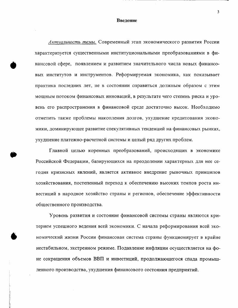 1.1 Экономические предпосылки в создании муниципальных банков 