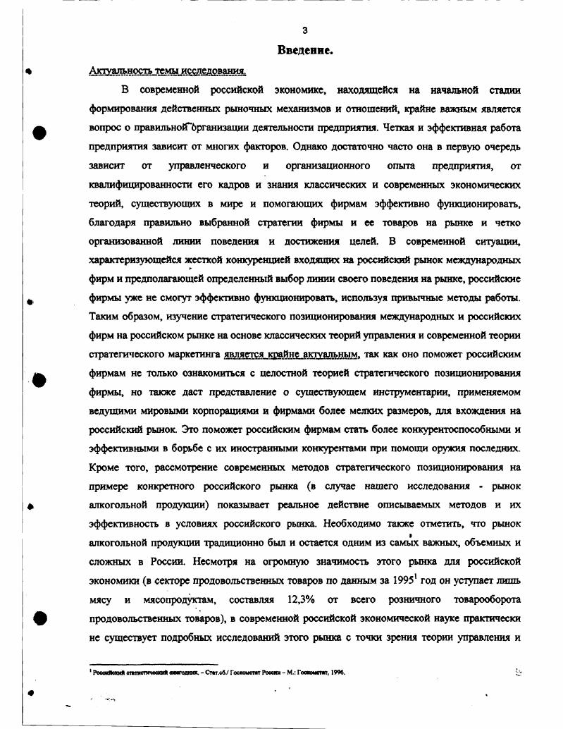 1.3. Постановка задачи разработки стратегического позиционирования фирмы.