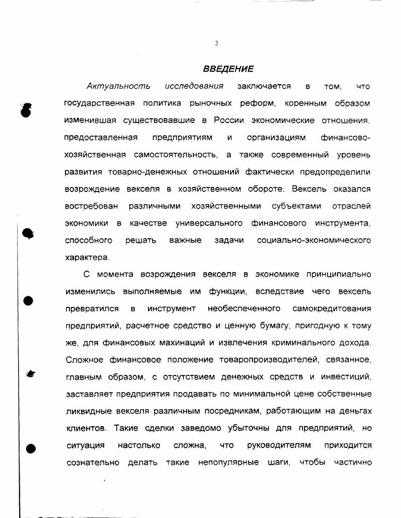2. ОСОБЕННОСТИ ПРИМЕНЕНИЯ ВЕКСЕЛЕЙ В ХОЗЯЙСТВЕННОЙ ДЕЯТЕЛЬНОСТИ