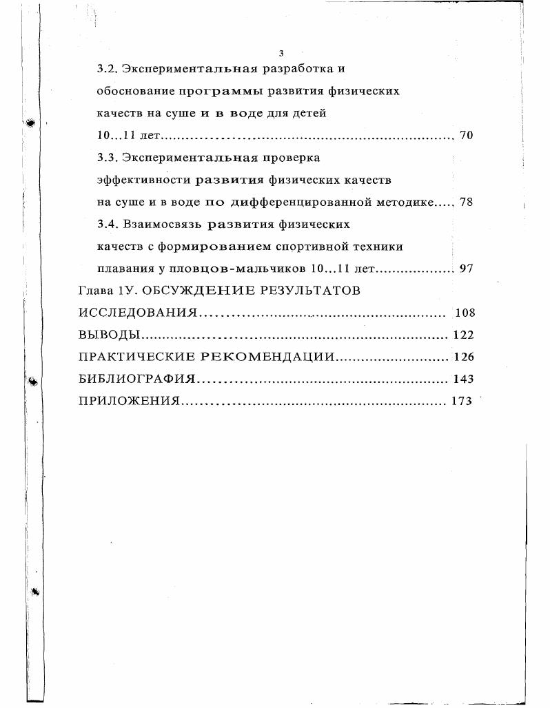 1.1. Возрастные особенности развития