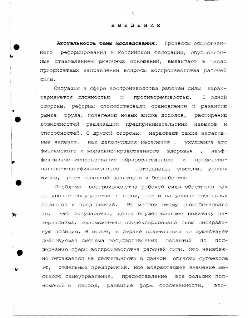 Сущность воспроизводства рабочей силы, его фазы и показатели