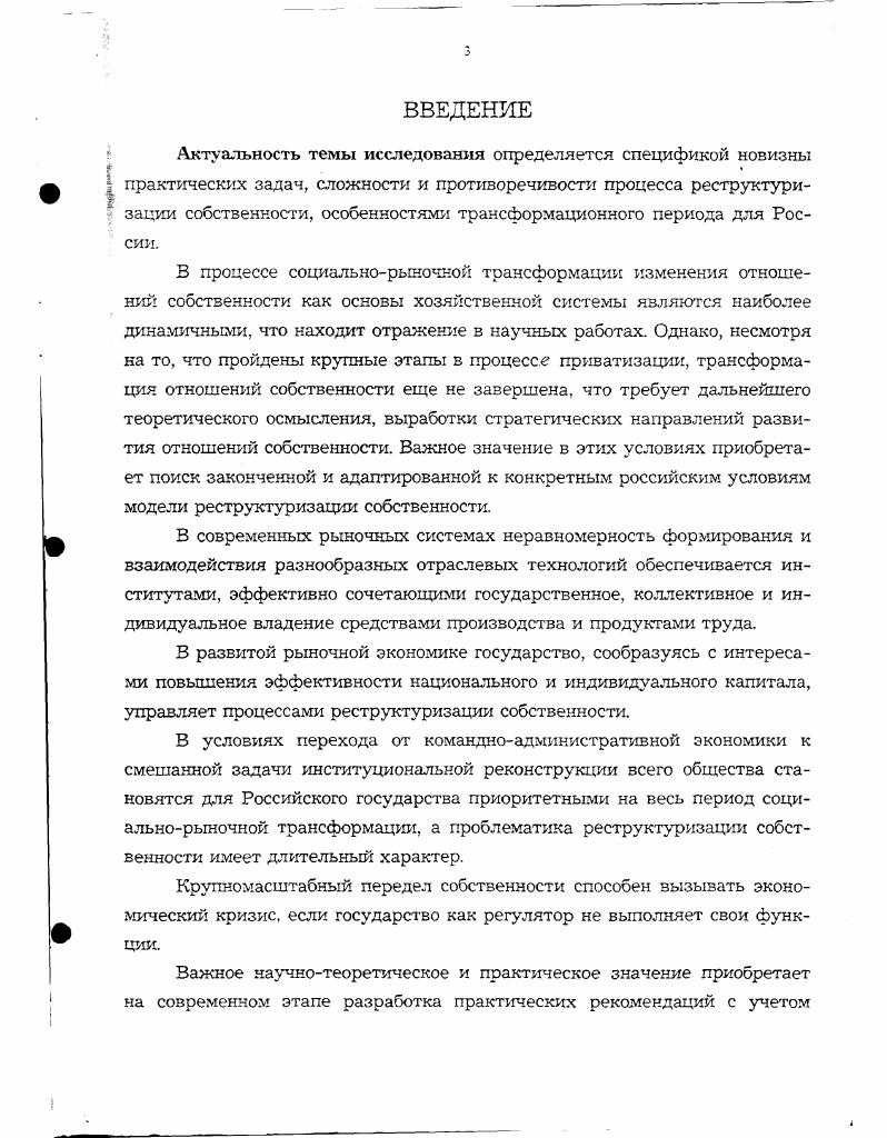 1.1. Понятие собственность в современной экономической теории