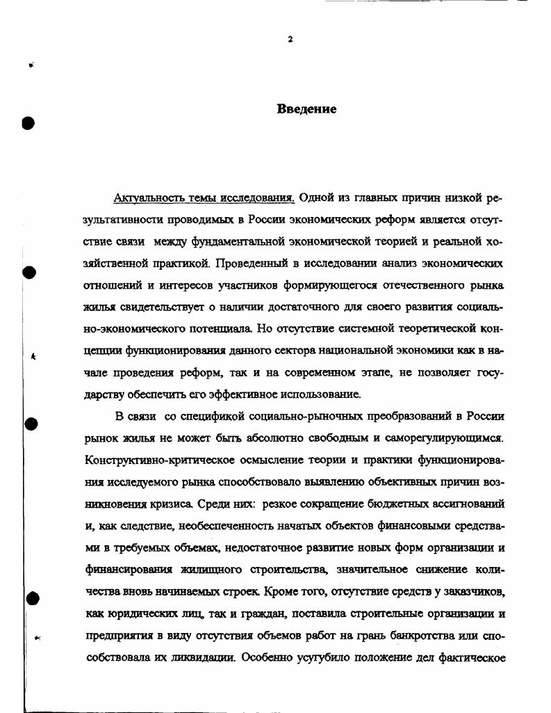 1.1. Особенности и генезис отечественного жилищностроительного рынка.