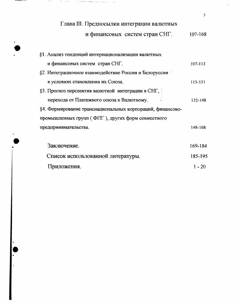 Необходимость в ватютнофинансовой интеграции обусловлена потребностью усиления взаимозависимости национальных экономик на том этапе экономической интеграции, когда реально возможной стала либерализация движения товаров, капиталов, рабочей силы. Такому движению необходимы валютная и финансовая стабилизация, валютная гармонизация. Последняя означает сближение структур национальных систем и методов валютной политики координацию согласование целей валютной политики в том числе путем совместных консультаций, а затем ее унификацию проведение единой валютной политики. В практической деятельности категории теоретическому понятию валютнофинансовая интеграция противостоит ее конкретный экономический механизм. Государства, готовые к валютной интеграции, используют ряд элементов ее механизма. Как показал опыт валютнофинансовой интеграции в Западной Европе, других регионах мира, ее подлинный процесс начинается на стадии создания экономического и валютного союза, в пределах которого обеспечивается свободное перемещение товаров, услуг, капиталов, валют на основе равных условий конкуренции и унификации законодательства в данной сфере. Достигается это не в одночасье, а постепенно, поэтапно, эволюционным путем и, прежде всего, на основе сближения национальных экономик . Происходит этот процесс сложно, противоречиво. В Западной Европе он начался с мер по созданию общего рынка. Десять лет гг. ЕЭС от иностранной конкуренции. К г. Затем были сняты многие ограничения на движение капитала и рабочей силы. Все это содействовало развитию интеграции в сфере торговли аграрными и промышленными товарами, что, в свою очередь, ослабило национальные системы государственного регулирования экономики. Тогда возникла необходимость учредить наднациональные, компенсирующие механизмы. В результате участники интеграции в г. При разработке проекта выявились две противоположные концепции монетарнистов во главе с Францией и экономистов в основном из представителей ФРГ. Первые считали, что в начале следует создать валютный союз на базе фиксированных валютных курсов. Вторые выступали за формирование с самого начата экономического союза и режима плавающих валютных курсов. Спор окончился в г. Принятый в г. На первом этапе г. На втором этапе гг. На третьем гг. Планировалось также учредить единую бюджетную систему, гармонизировать деятельность банков и банковское законодательство. Ставили задачу образовать общий центр для решения валютнофинансовых проблем, объединить центральные банки ЕЭС по типу ФРС США для гармонизации денежнокредитной и валютной политики. ЕРЕ, приравненной в начале к 0, гр. Европейского инвестиционного банка ЕИБ, Европейского фонда развития ЕФР, Европейского фонда ватютного сотрудничества ЕФВС и др. Хотя в действительности и произошли некоторые сдвиги в развитии интеграционного процесса в ЕЭС с учетом названных направлений, в целом, однако, план Вернера уже к г. Среди основных причин были три разногласия среди стран Сообщества, в том числе, между национальным суверенитетом и попытками наднационального регулирования валютнофинансовых и кредитных отношений дифференциация экономического развития странчленов кризис х начала х годов. Эти и другие факторы предопределили длительный застой интеграции в Западной Европе. И только в конце х годов были предприняты попытки активизировать интеграционный процесс путем создания экономического и валютного союза. После затяжных и трудных переговоров марта г. Европейская валютная система ЕВС подсистема мировой валютной системы Ямайской. ЭКЮ, стоимость которой определяется методом валютной корзины. Ее эмиссия частично обеспечивается золотом. Для этого создан совместный золотой фонд путем объединения официальных золотых резервов стран ЕВС в ЕФВС. С августа г. ЕС рамки колебаний расширились до . В системе осуществляется межгосударственное валютное регулирование путем предоставления центральным банкам кредитов для покрытия временного дефицита платежных балансов и расчетов, связанных с валютной интервенцией. Российские исследователи выделяют ряд факторов, предопределивших достижения ЕВС. 