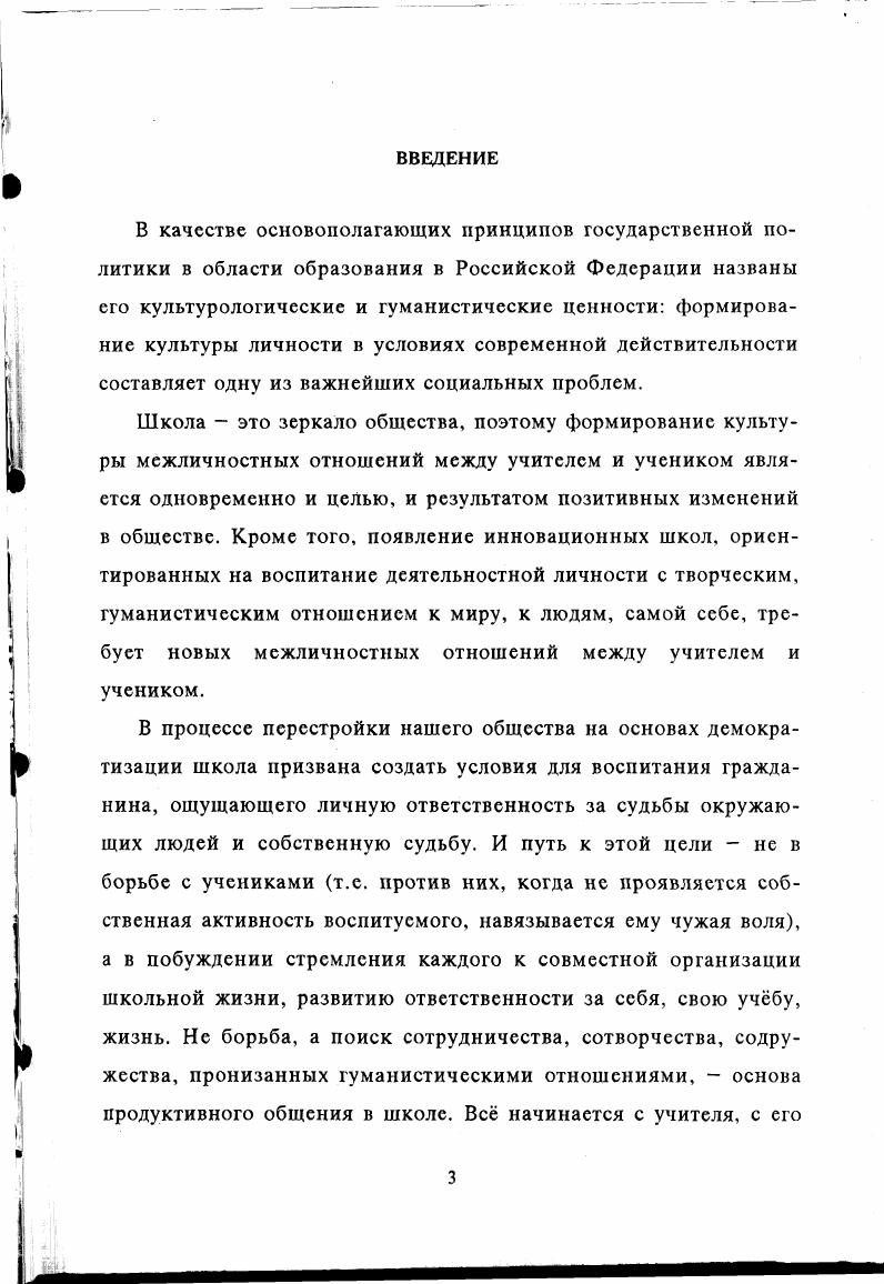  1.1. Состояние проблемы межличностных отношений в педагогической теории и практике.