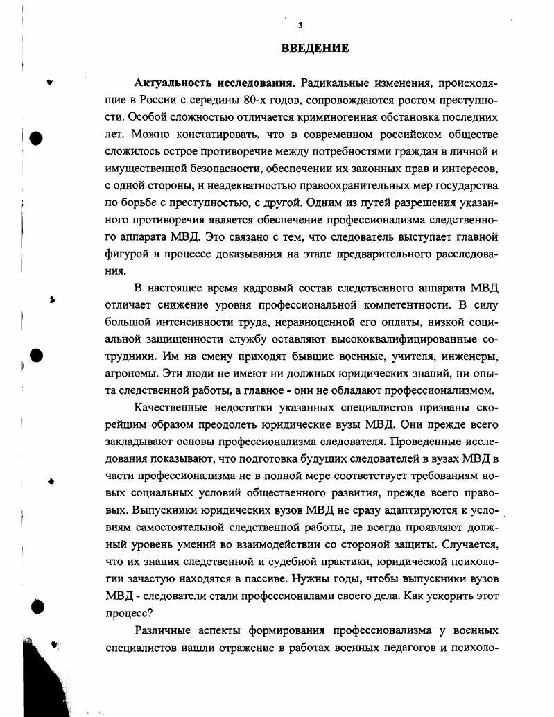 2.1 Целеполагание процесса формирования профессионализма у будущих следователей