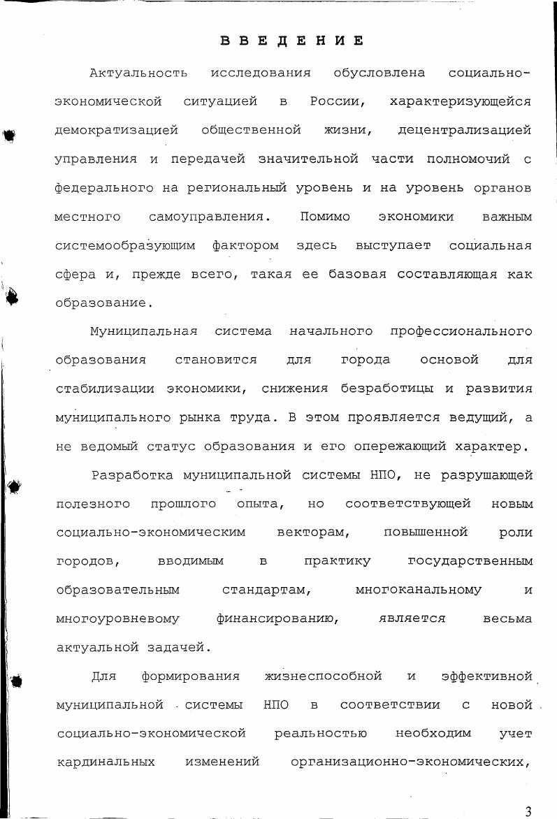 децентрализованных систем профессионального образования