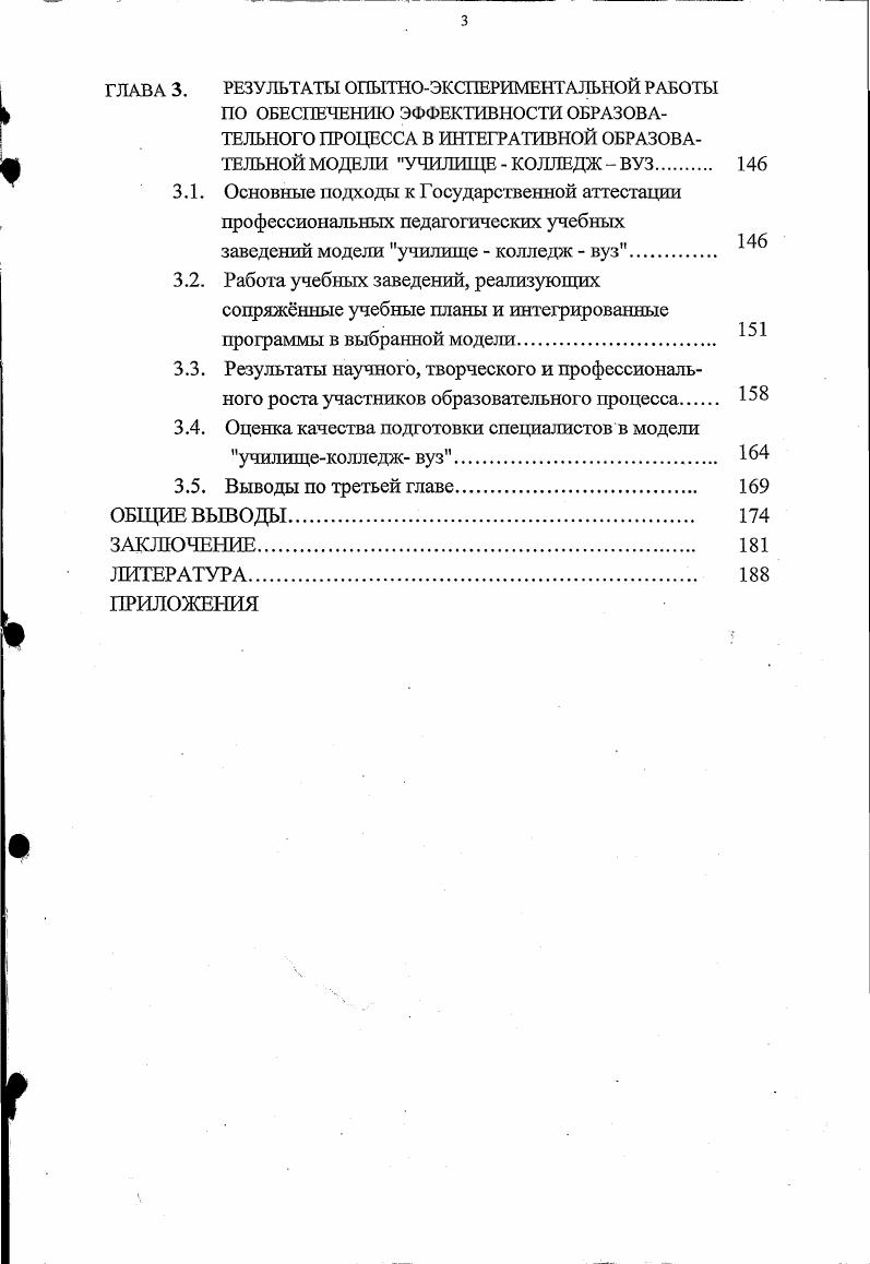 ИНТЕГРАТИВНОЙ  МОДЕЛИ УЧИЛИЩЕ  КОЛЛЕДЖВУЗг. 