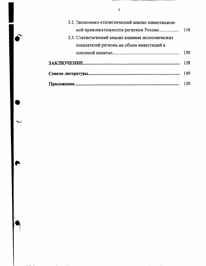 1.1. Научнотехнический прогресс и инновационная деятельность 