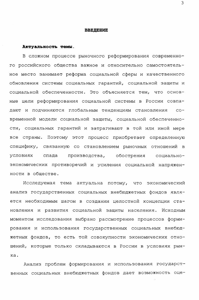 государственных социальных внебюджетных фондов в рыночной экономике