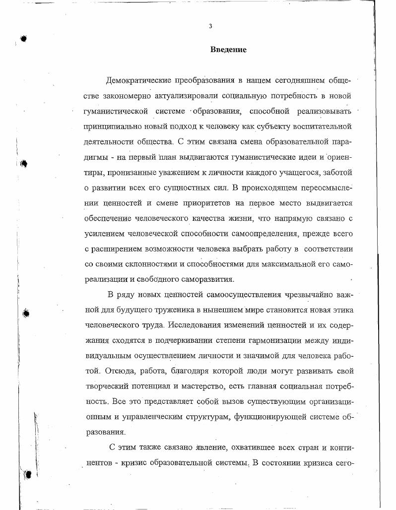 труженика в философской и психологической литературе