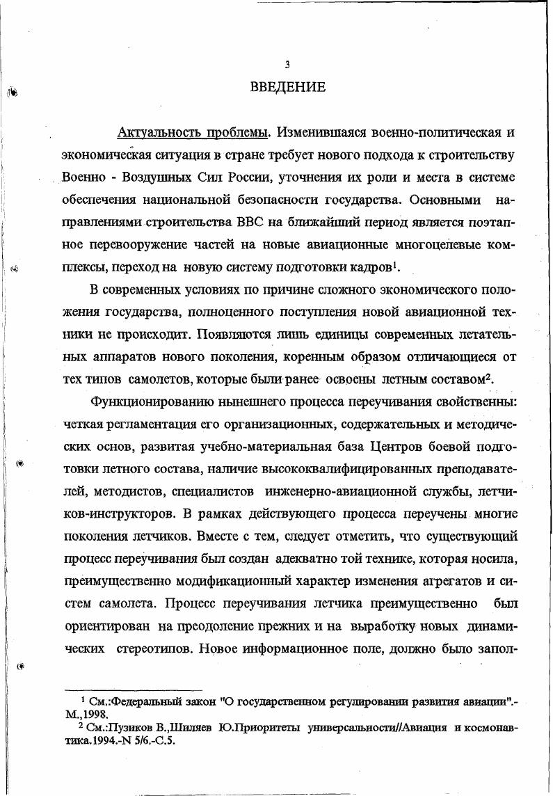 авиационную технику в современных условиях.