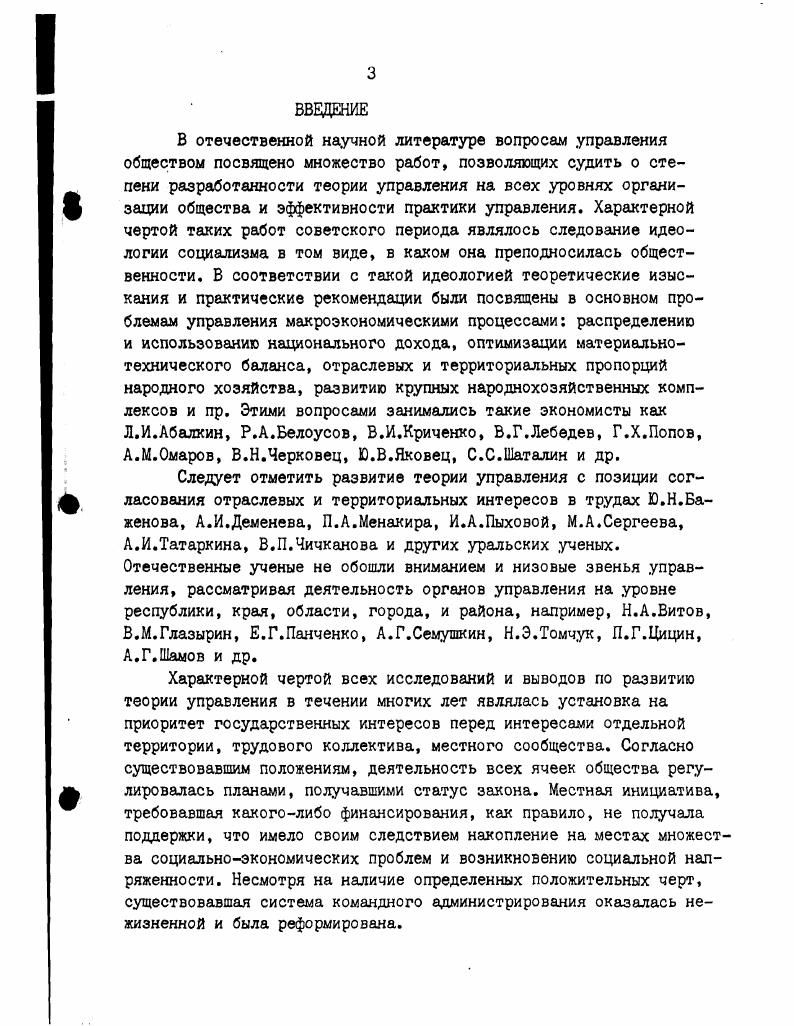 1.1. Цели и характер исследования проблем местного самоуправления 