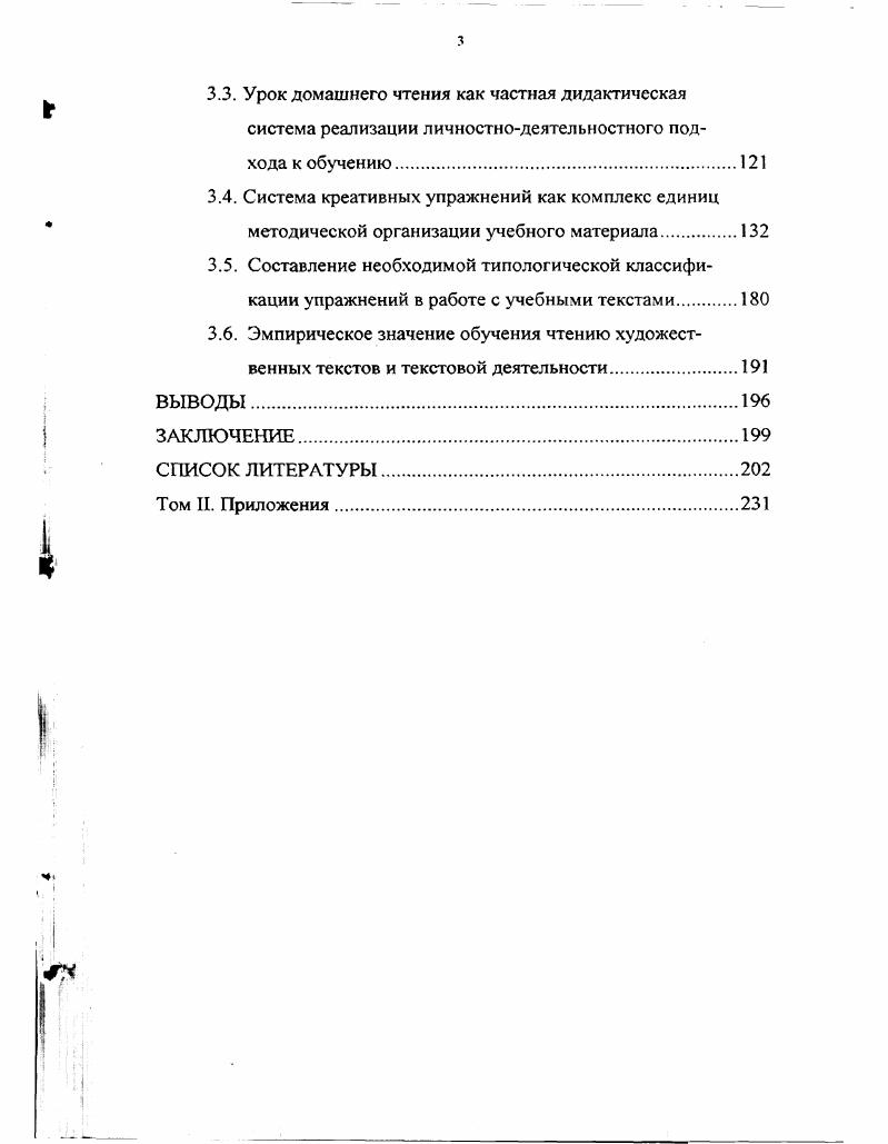 1.2. Профессионализм учителя как условие эффективности процесса обучения