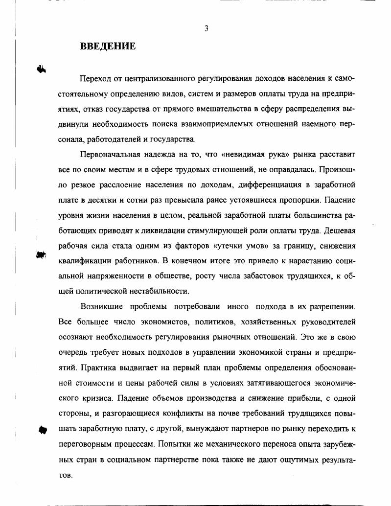 1. Стоимость и цена рабочей силы, как экономические категории 