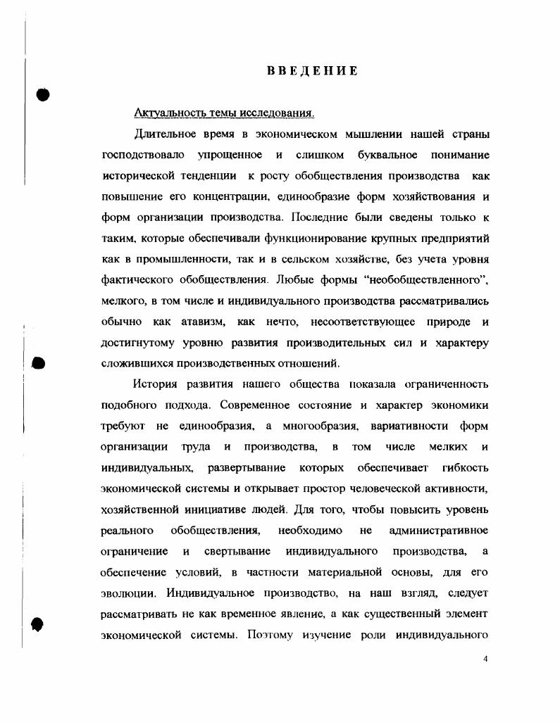 1.2. Отношения собственности в системе индивидуального производства. 