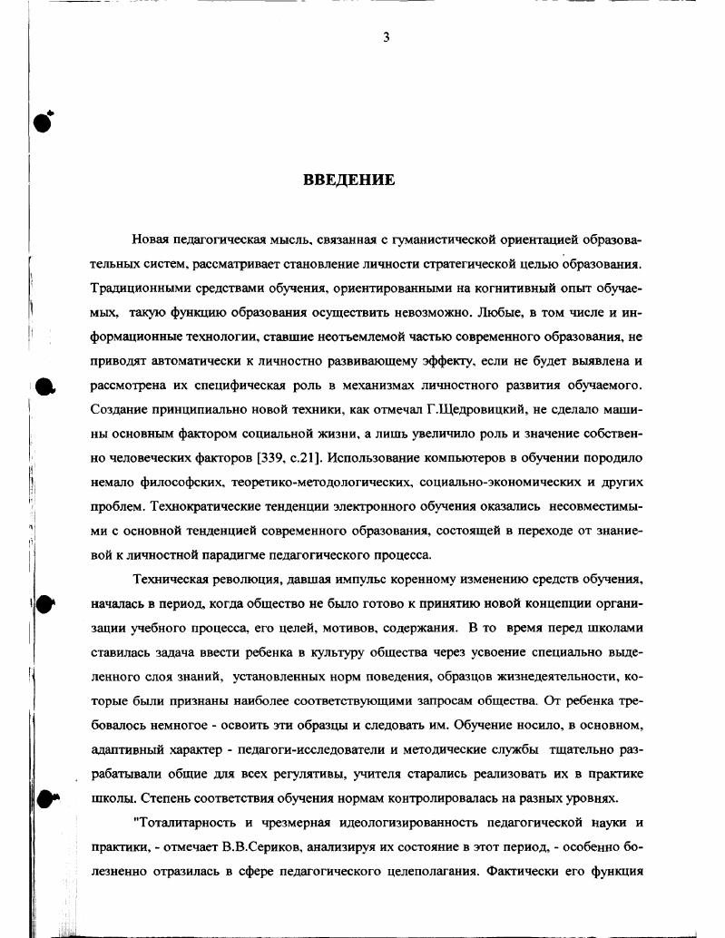 1.2. Личностно ориентированные компьютерные средыЛО ДКС теоретическая модель 