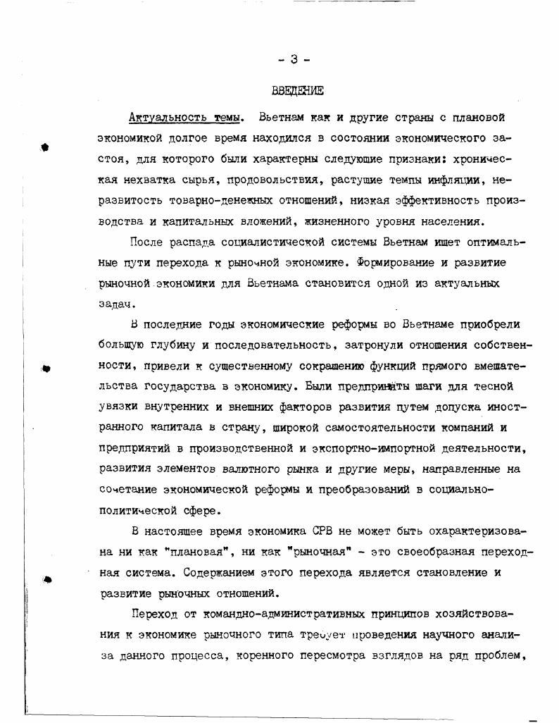  I. Экономическая необходимость формирования