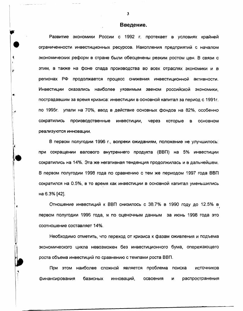 1.2 Анализ публикаций по вопросам инвестиционного проектирования. 